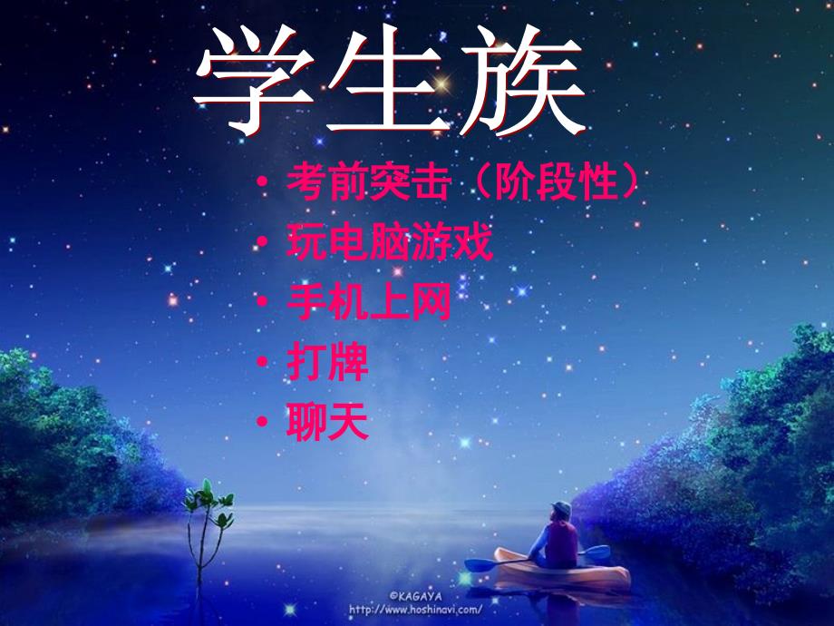 主题班会：珍爱生命,拒绝熬夜_第3页