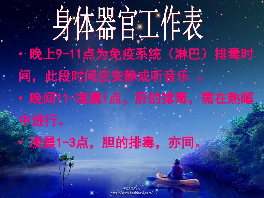 主题班会：珍爱生命,拒绝熬夜_第4页