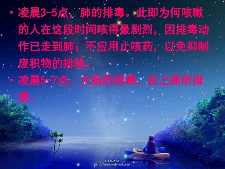 主题班会：珍爱生命,拒绝熬夜_第5页