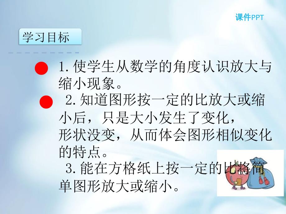 【北师大版】六年级下册：2.5图形的放大和缩小ppt课件_第3页