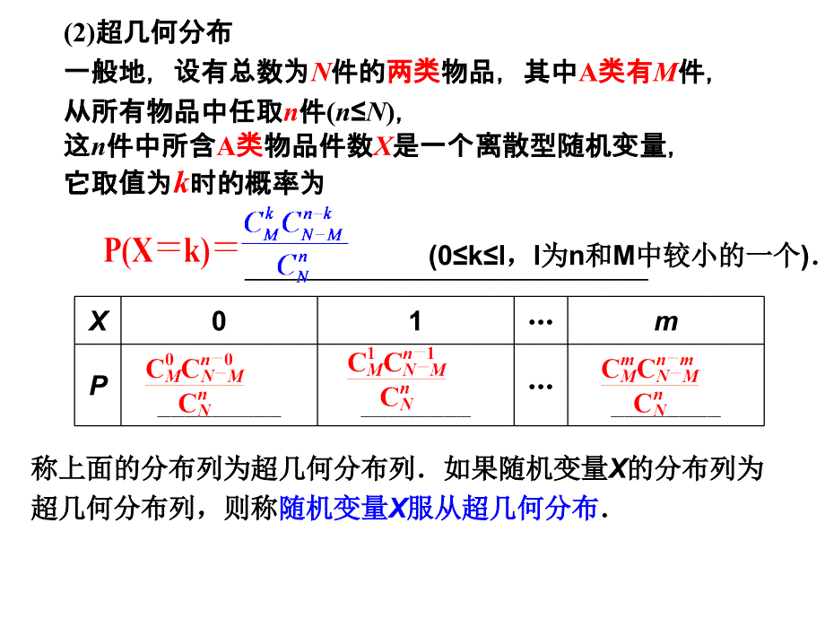 超几何分布和二项分布的比较_第3页