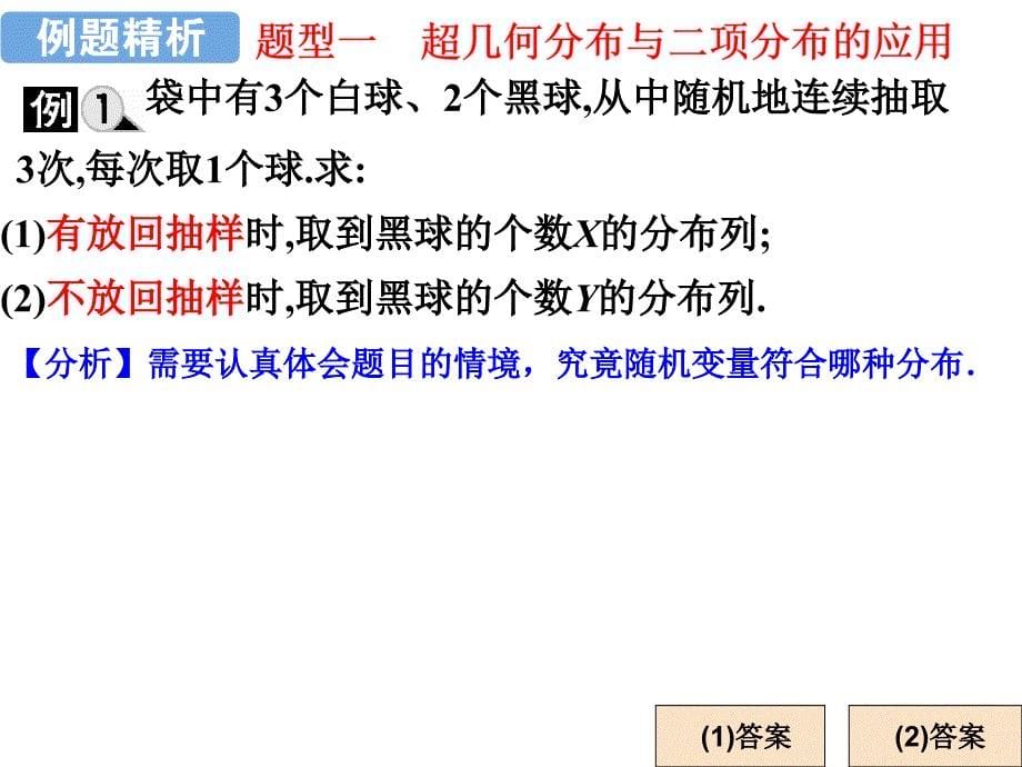 超几何分布和二项分布的比较_第5页