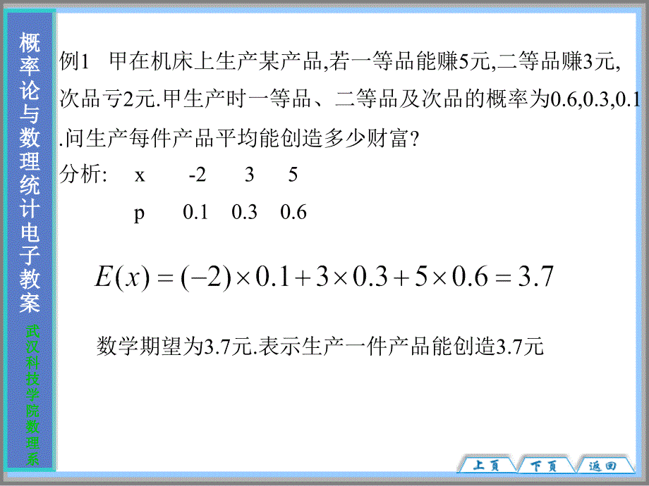 概率论与数理统计第四章_第3页