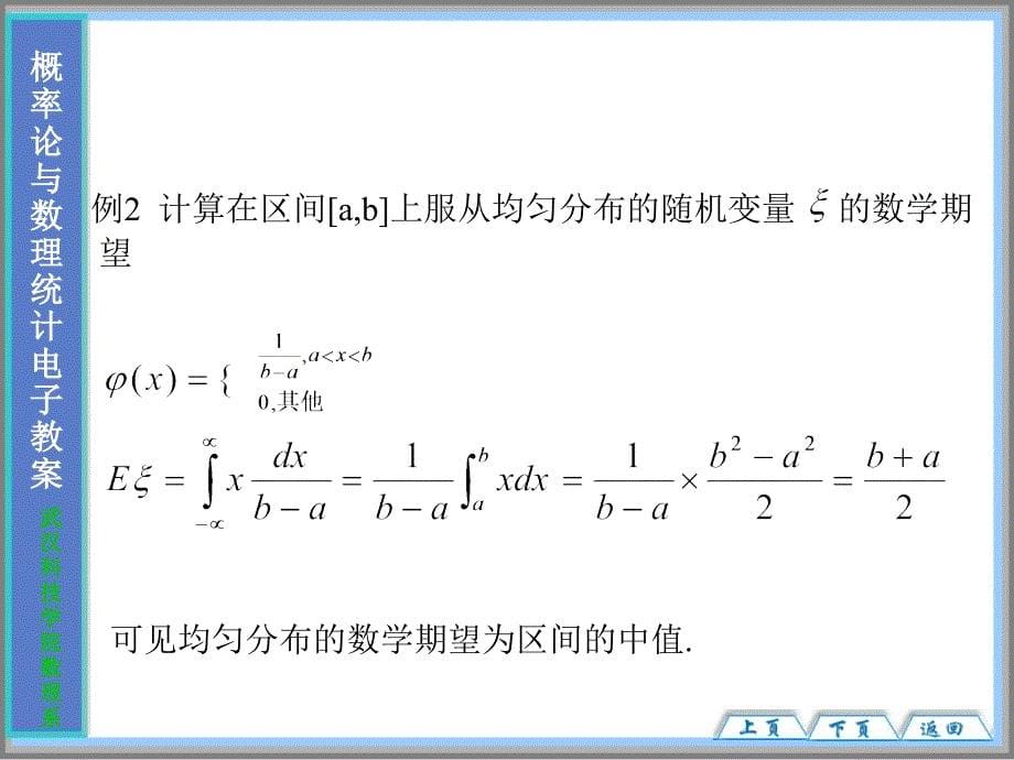 概率论与数理统计第四章_第5页