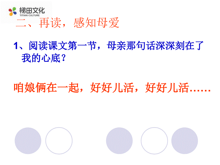 《秋天的怀念》课件(2)_第3页