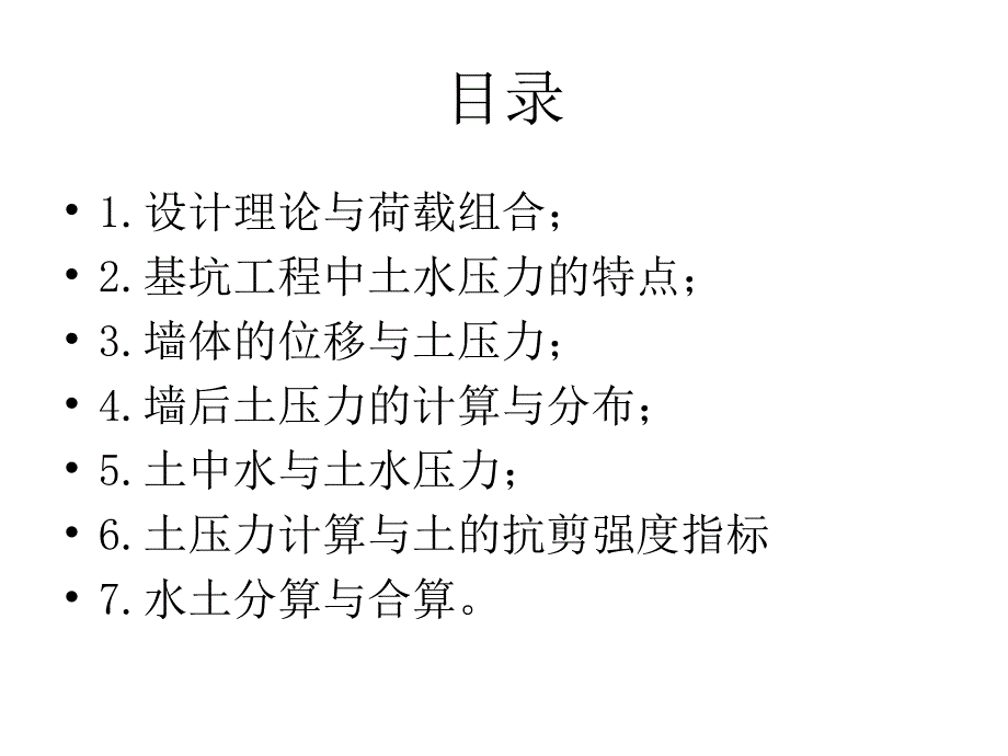 基坑支挡结构上的水土压力(58页)_详细_第2页