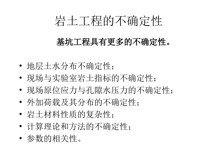 基坑支挡结构上的水土压力(58页)_详细_第3页