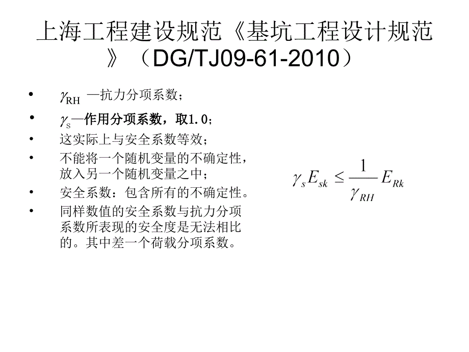 基坑支挡结构上的水土压力(58页)_详细_第4页