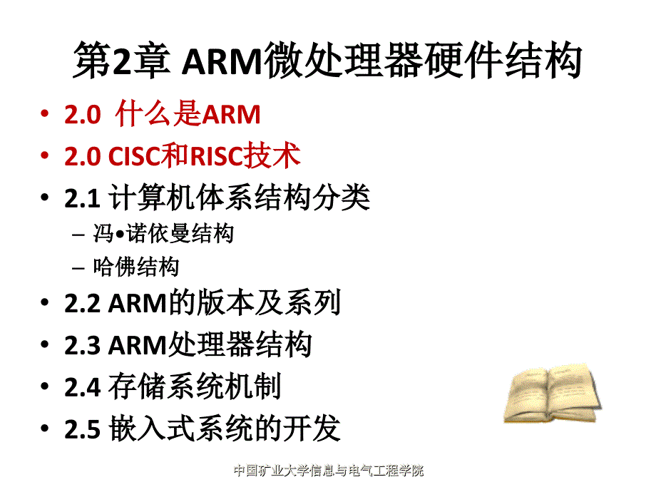 ARM微处理器硬件结构课件_第4页