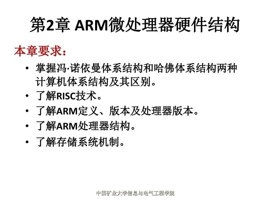 ARM微处理器硬件结构课件_第5页