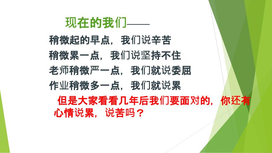 高二期末考试动员主题班会PPT课件_第4页