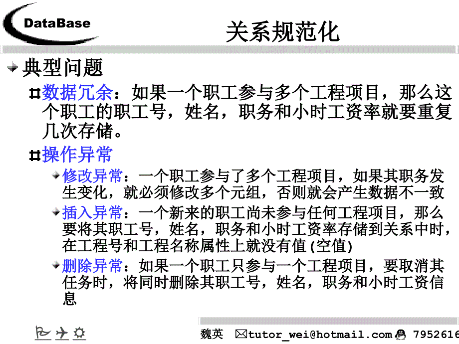 第五章关系的规范化数据库原理与应用_第4页