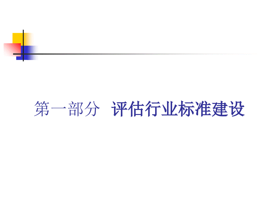 资产评估项目案例分析教材_第3页