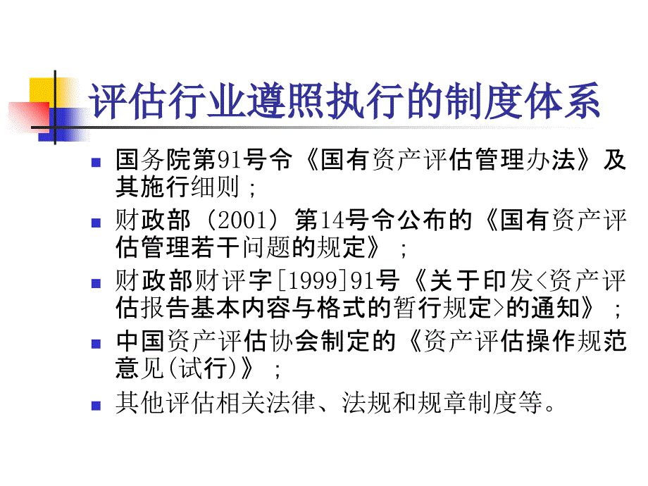 资产评估项目案例分析教材_第4页