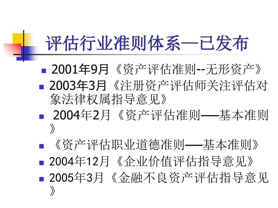 资产评估项目案例分析教材_第5页