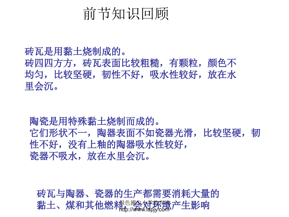 三年级上册科学第三单元给身边的材料分类ppt_第2页