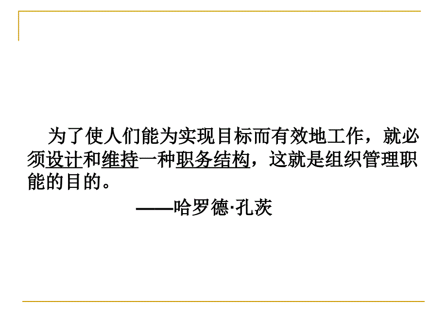 第6章组织结构与组织设计_第3页