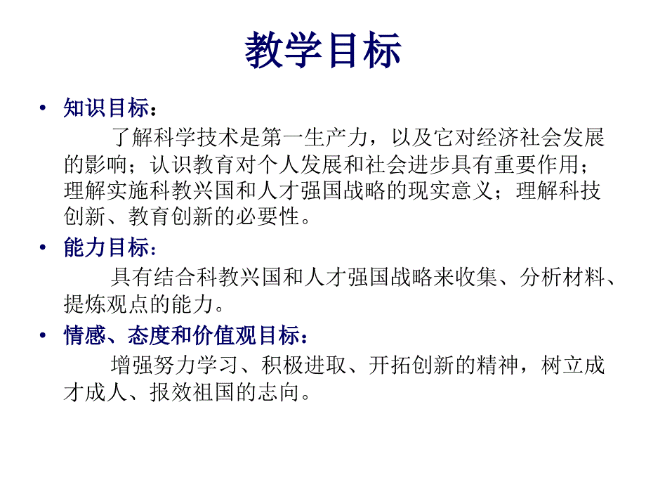 四课了解基本国策与发展战略_第2页