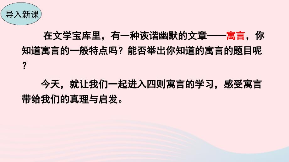 最新22.寓言四则课件_第4页