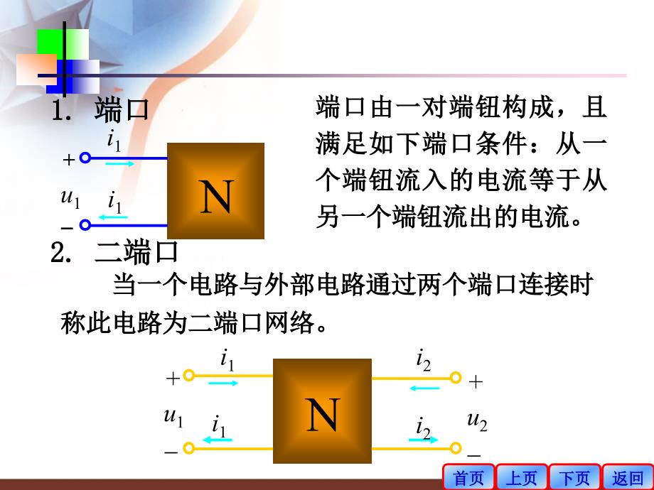 电工基础10ppt课件_第4页