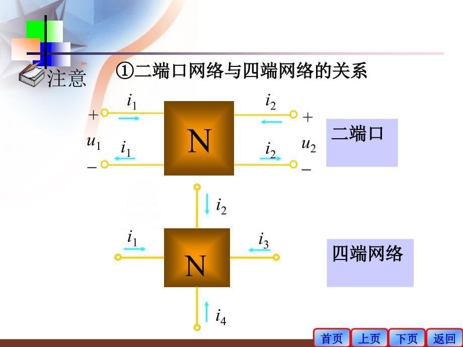 电工基础10ppt课件_第5页