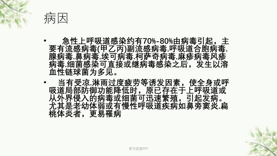 呼吸系统常见疾病医学课件_第2页