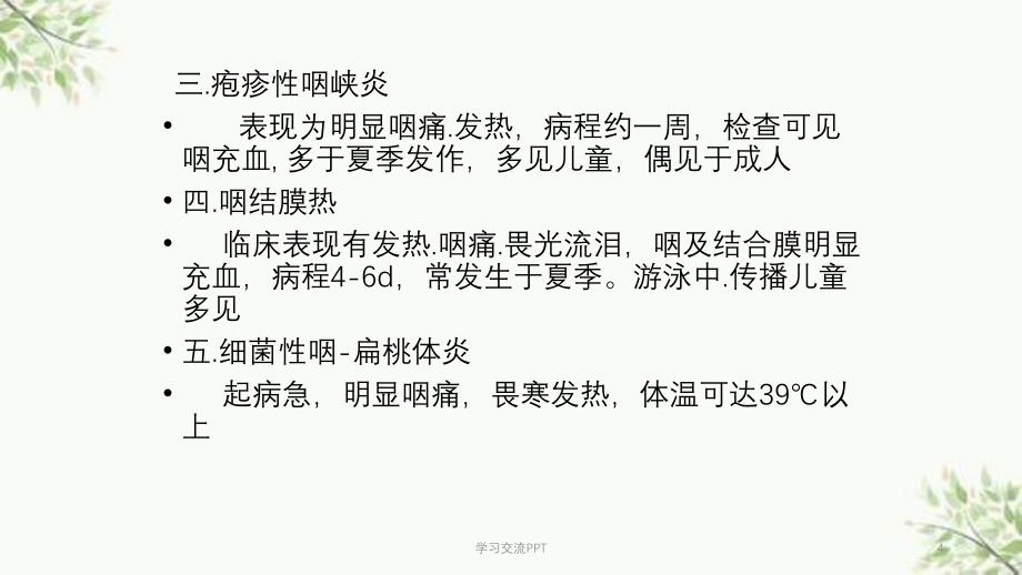 呼吸系统常见疾病医学课件_第4页