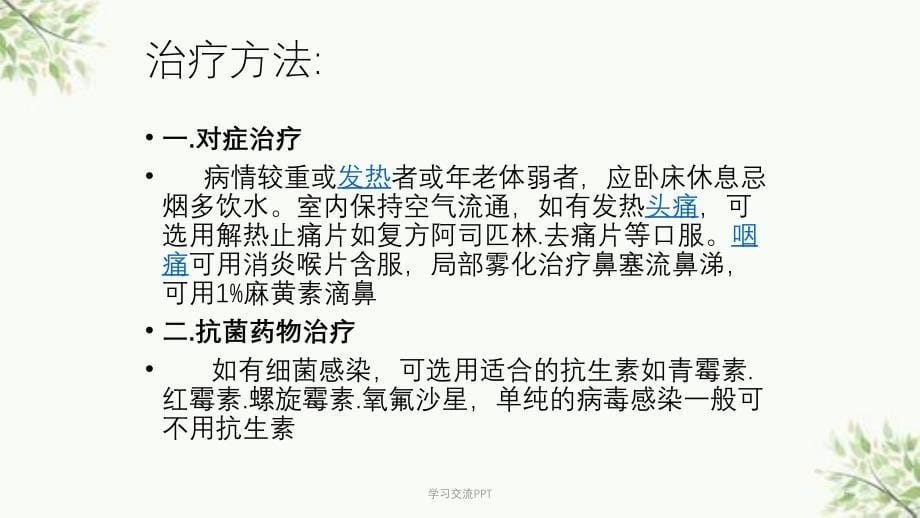 呼吸系统常见疾病医学课件_第5页