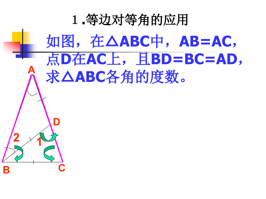 等腰三角形复习课件_第2页