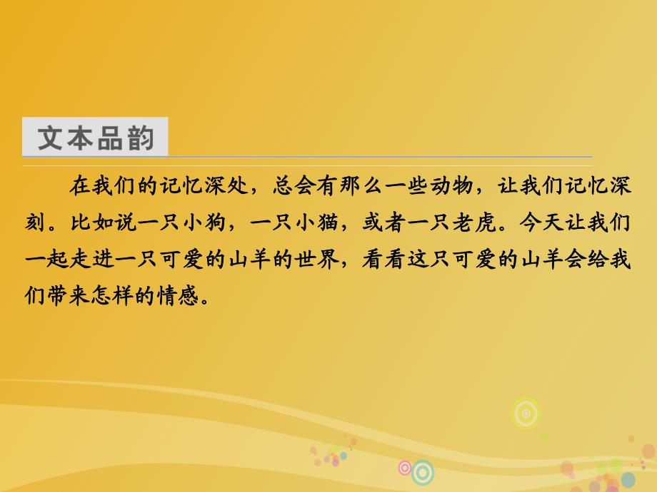 高中语文 第七单元 展现情感价值 第13课 山羊兹拉特课件 新人教版选修《外国小说欣赏》_第4页