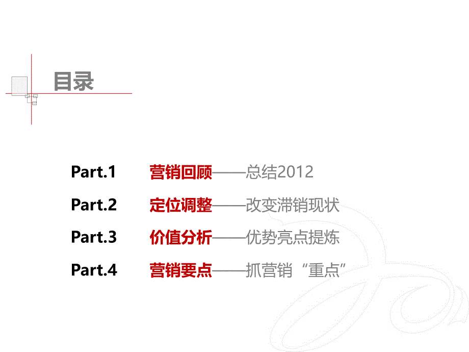 嘉年华国际社区营销调整报告营销策划项目定位_第2页