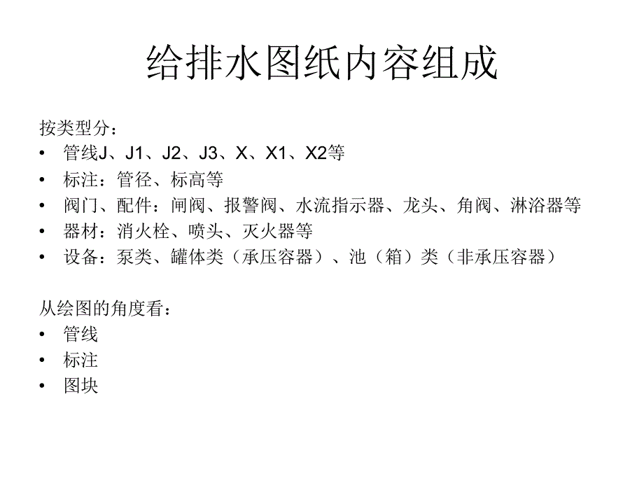 给排水CAD绘图技巧(图库、LISP命令等).ppt_第2页