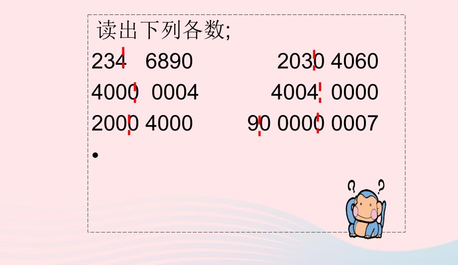 四年级数学上册第1单元大数的认识亿以上数的读法写法课件新人教版0415193_第2页