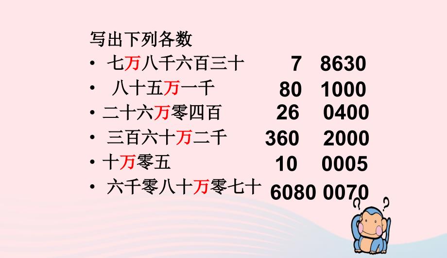 四年级数学上册第1单元大数的认识亿以上数的读法写法课件新人教版0415193_第3页