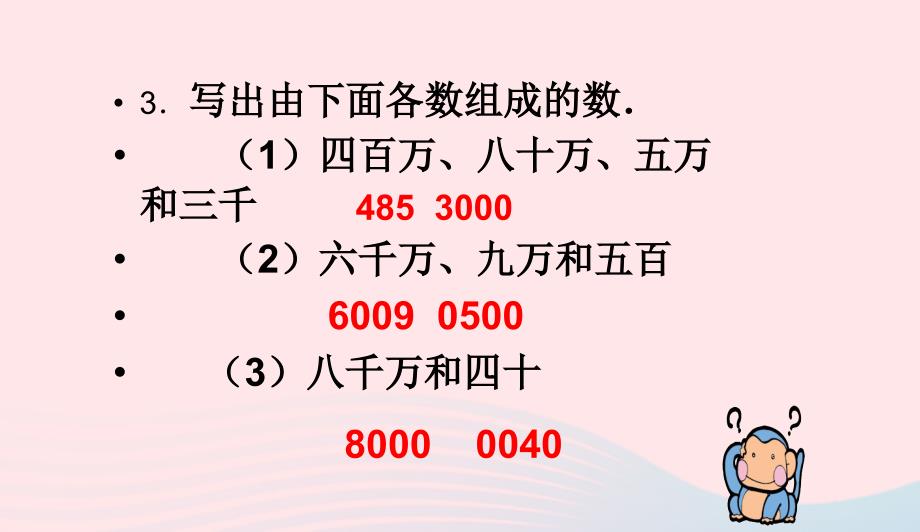 四年级数学上册第1单元大数的认识亿以上数的读法写法课件新人教版0415193_第4页