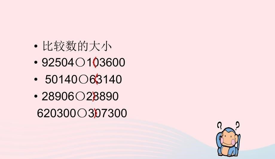 四年级数学上册第1单元大数的认识亿以上数的读法写法课件新人教版0415193_第5页