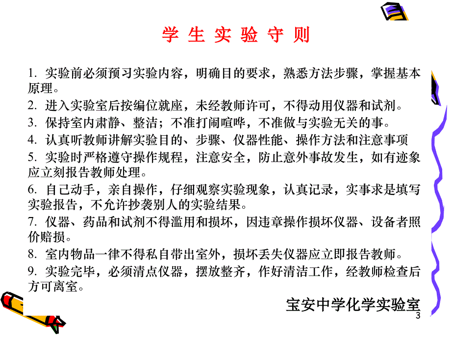 11化学实验基本方法_第3页