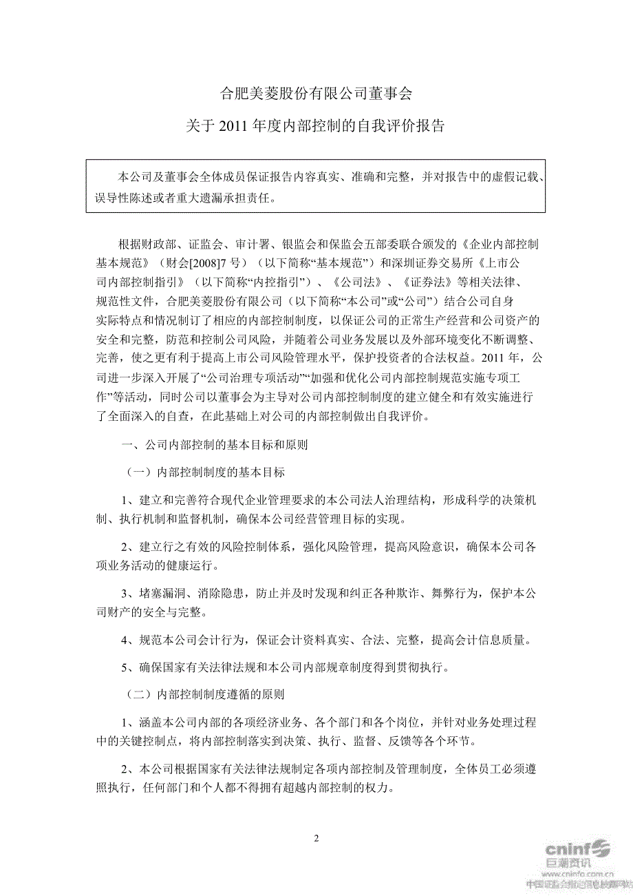 美菱电器：内部控制审核报告_第3页