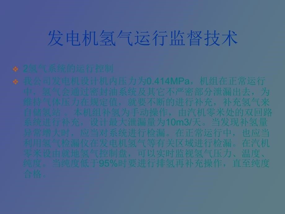 发电机氢气系统_第5页