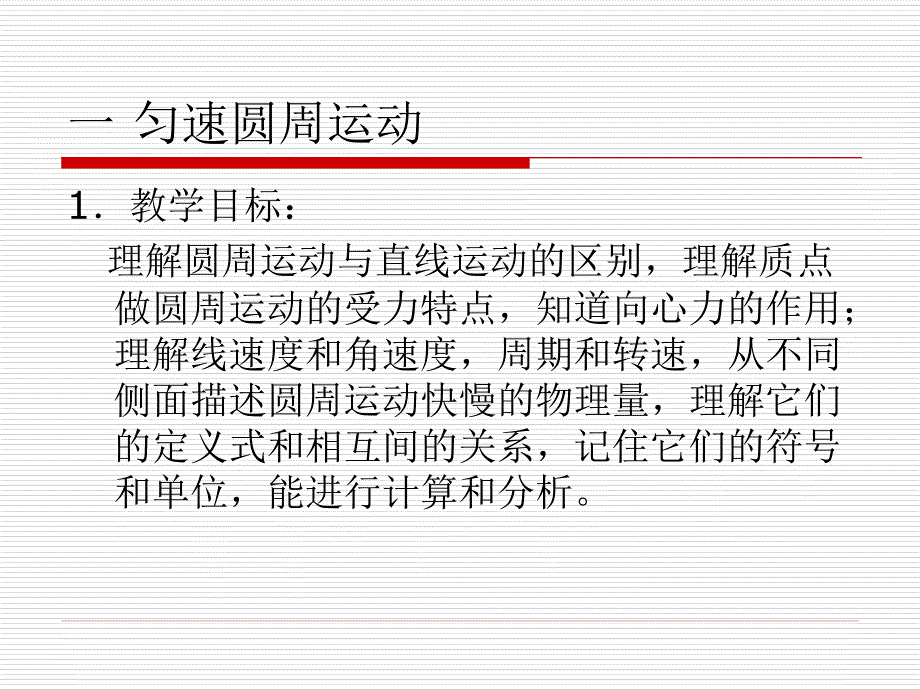 周期运动教材分析_第4页