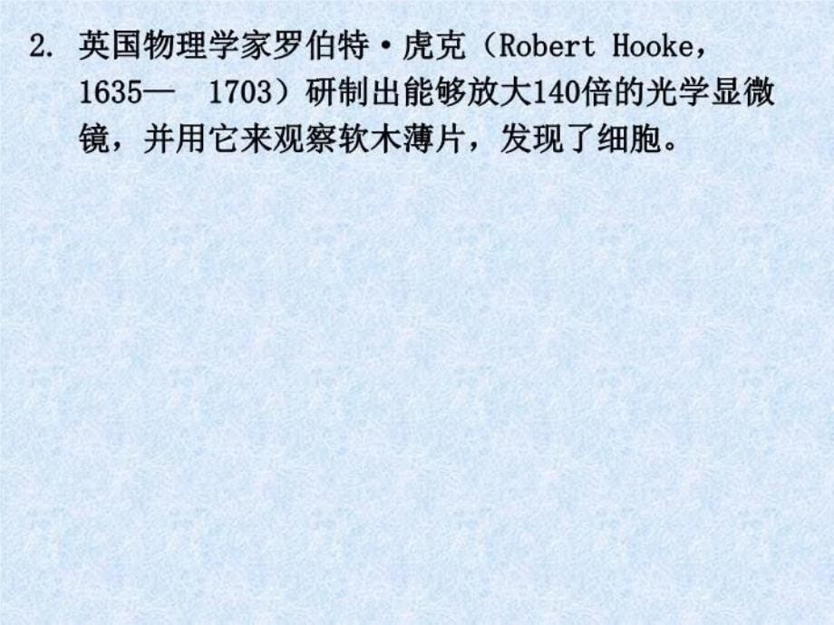 最新实验一、普通生物显微镜的使用PPT课件_第5页