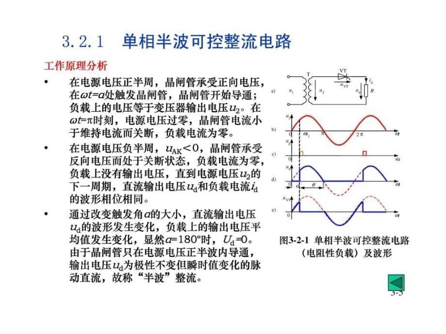 交流-直流变换电路_第5页