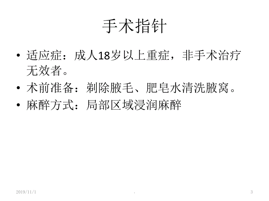 腋臭PPT课件.ppt_第3页