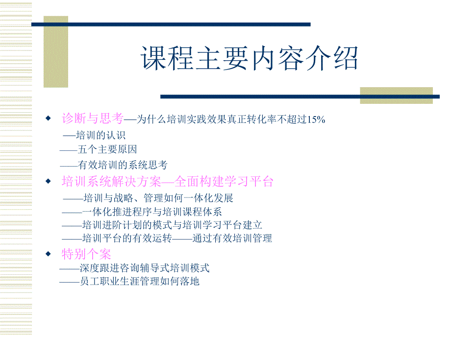 企业培训系统解决方案pdf89_第2页