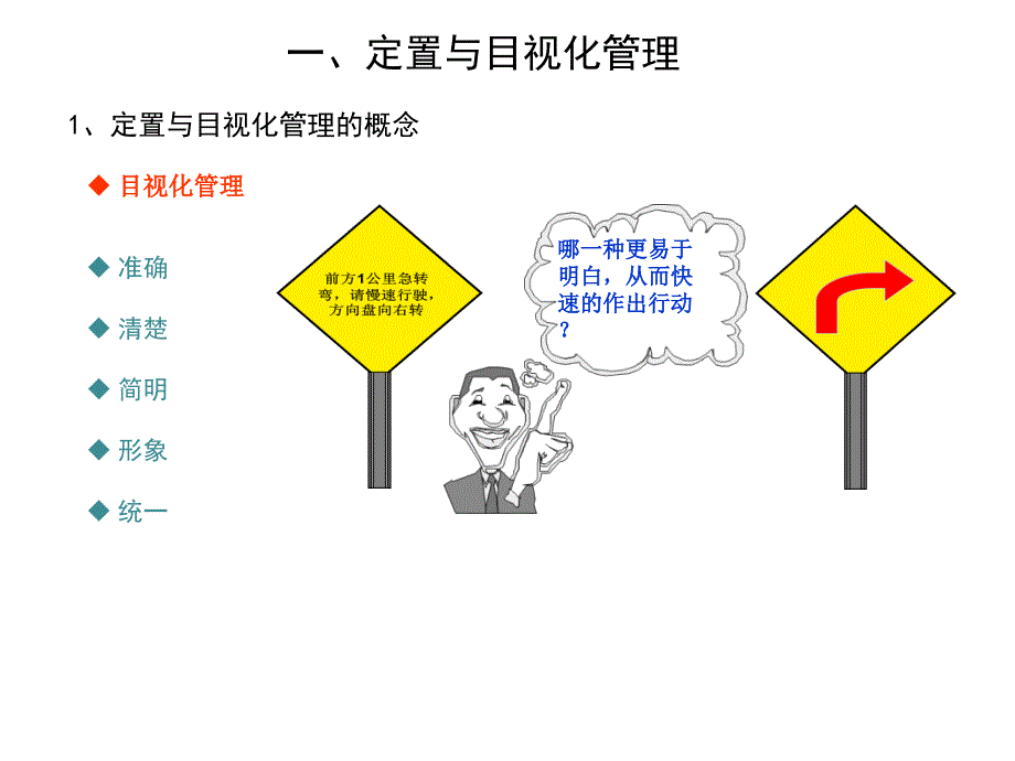 现场定置与目视化管理.ppt_第4页