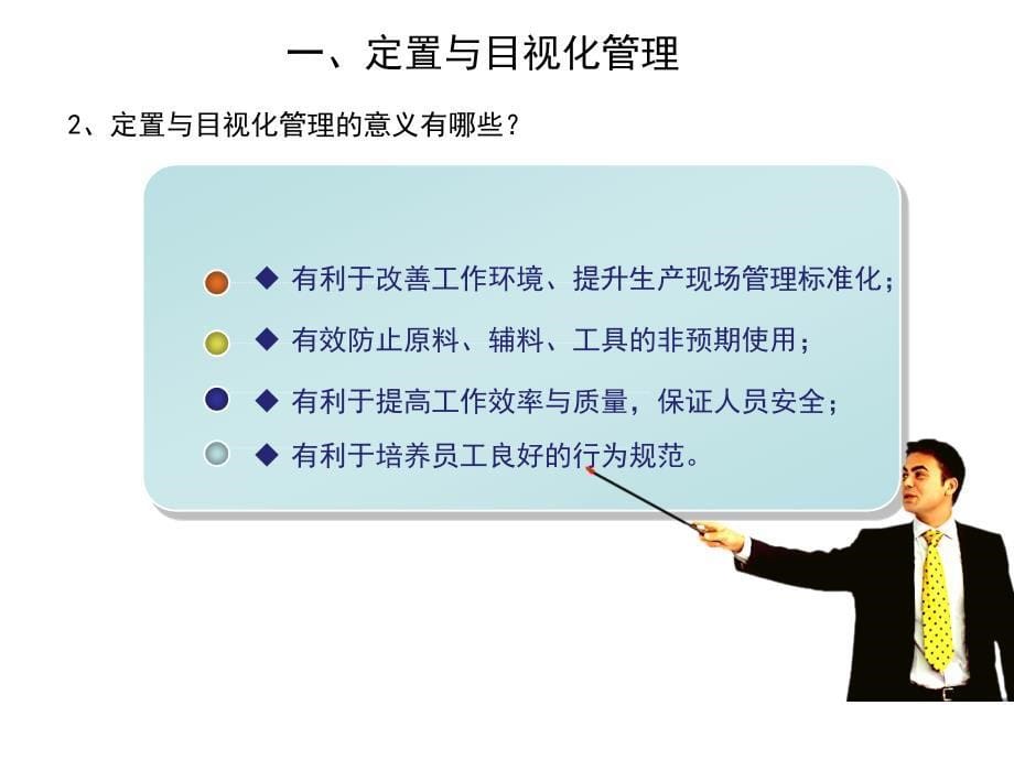 现场定置与目视化管理.ppt_第5页