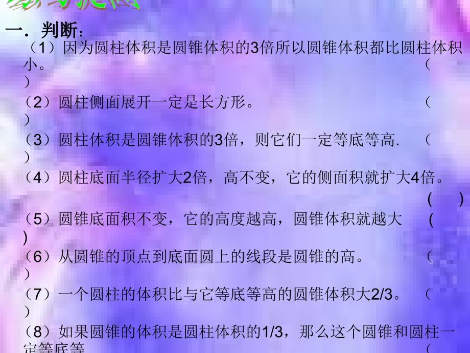 圆柱圆椎整理和复习北师大版_第2页