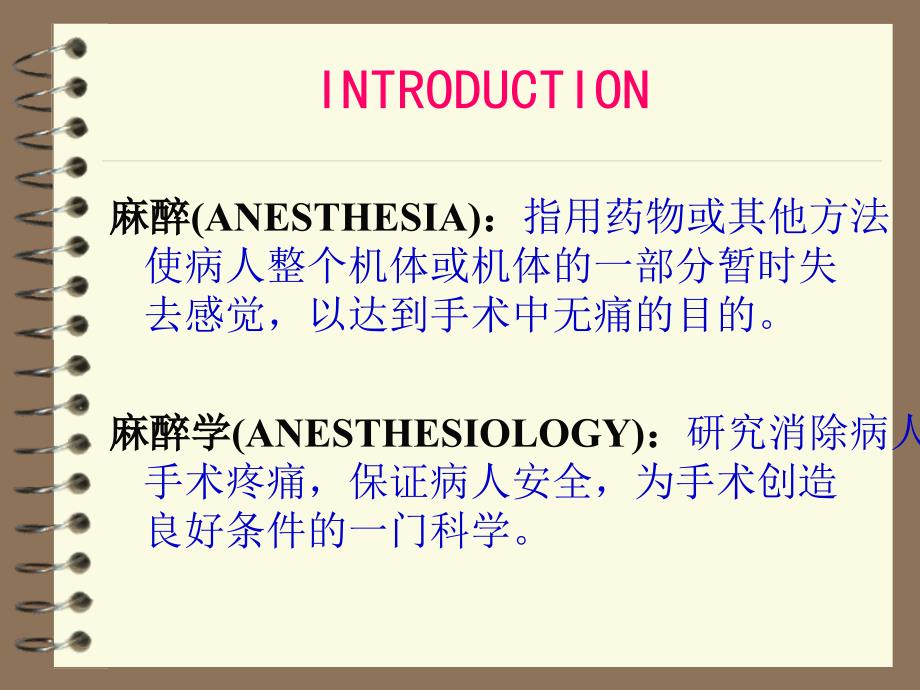 麻醉学ANESTHESIOLOGY_第2页