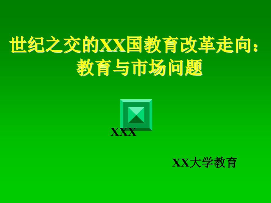 面临挑战的教育公益性问题_第1页