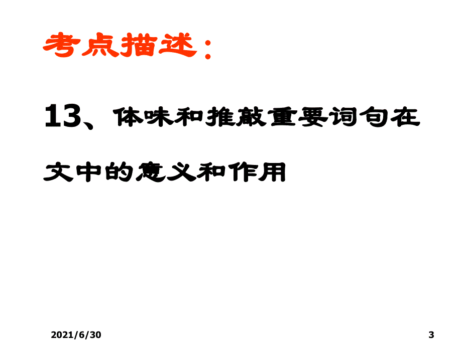 如何品析句子含义_第3页